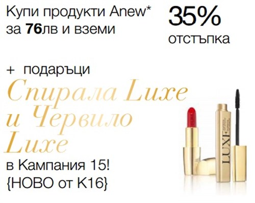 AVON спирала и червило Luxe